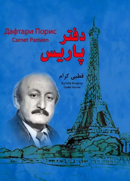 کتاب دفتر پاریس قطبی کرام شاهمنصور شاه میرزا