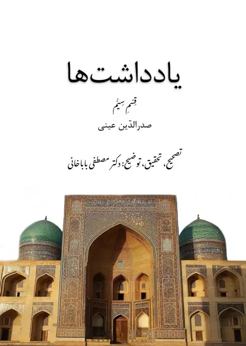 کتاب یادداشتها قسم سیم