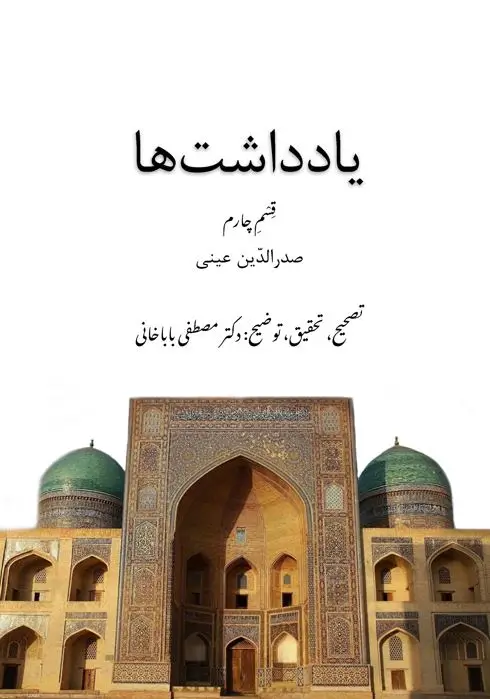 کتاب یادداشتها قسم چارم