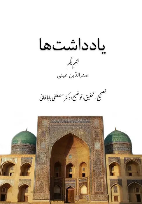 کتاب یادداشتها قسم یکم