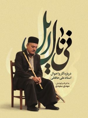 کتاب نی نال ایل