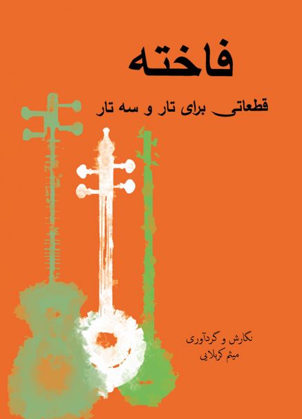 کتاب فاخته